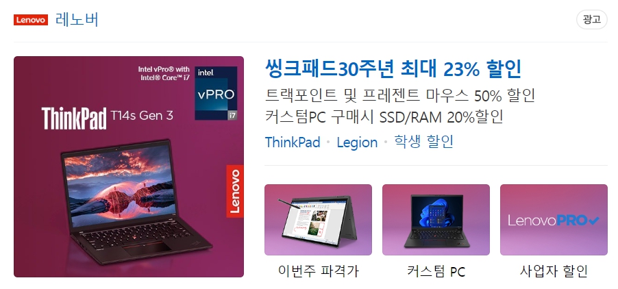 레노버