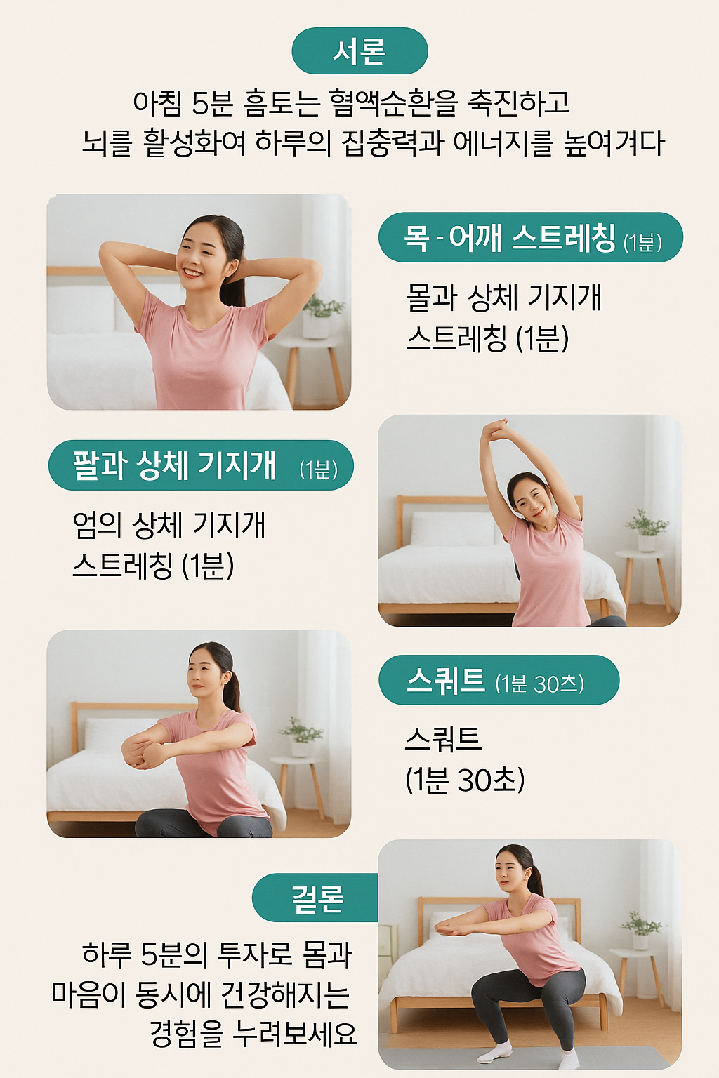 아침 활력을 주는 5분 홈트 루틴