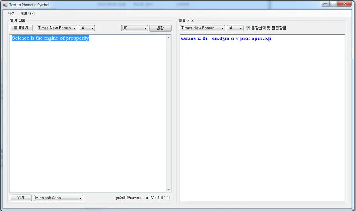영어 텍스트를 영어 발음 기호로 변환하는 방법