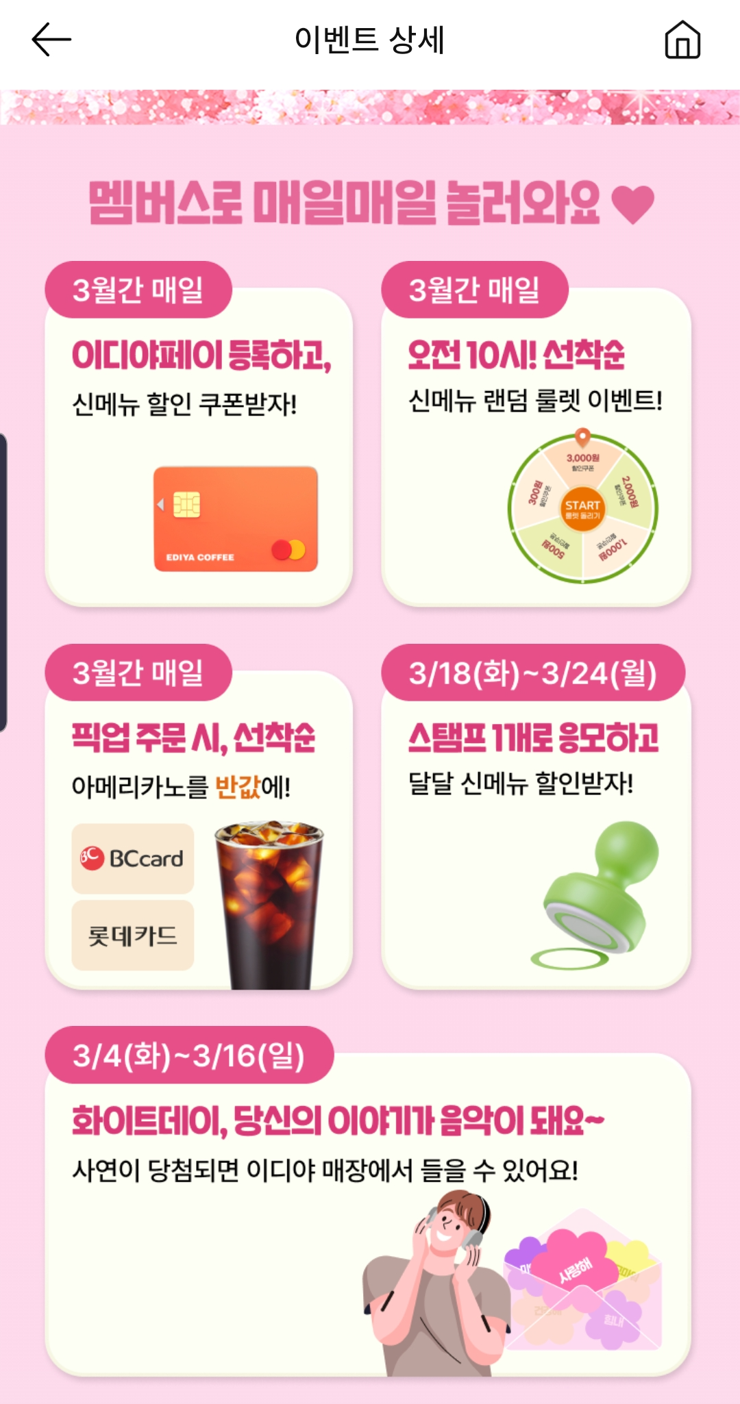 이디야 어플