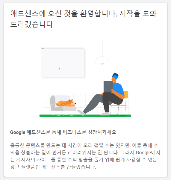 구글 애드센스 승인후기