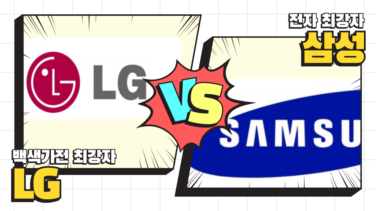 LG 삼성 냉장고 비교