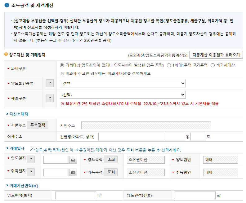 양도자산 및 거래일자
