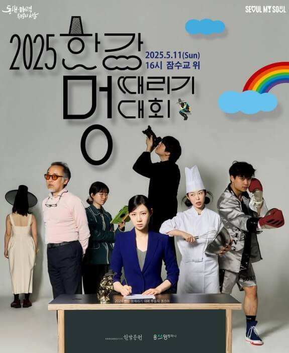 2025 한강 멍때리기 대회 참가 신청방법