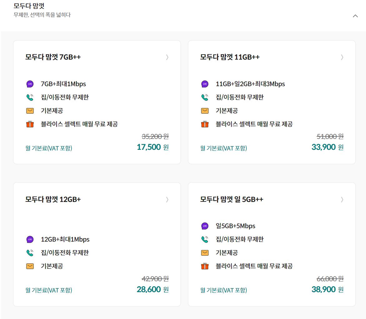 KT M 모바일 모두다맘껏 요금제