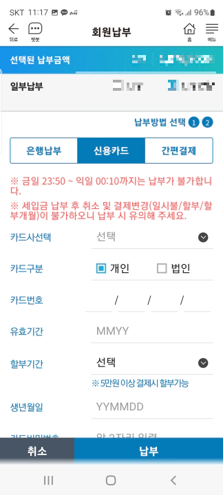 재산세 무이자 할부 카드 납부 서울시 etax 신용카드