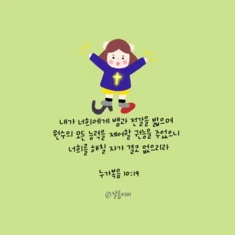 매일성경묵상과 실천(누가복음 10장 25-42절) 누가 내 참된 이웃입니까?_8