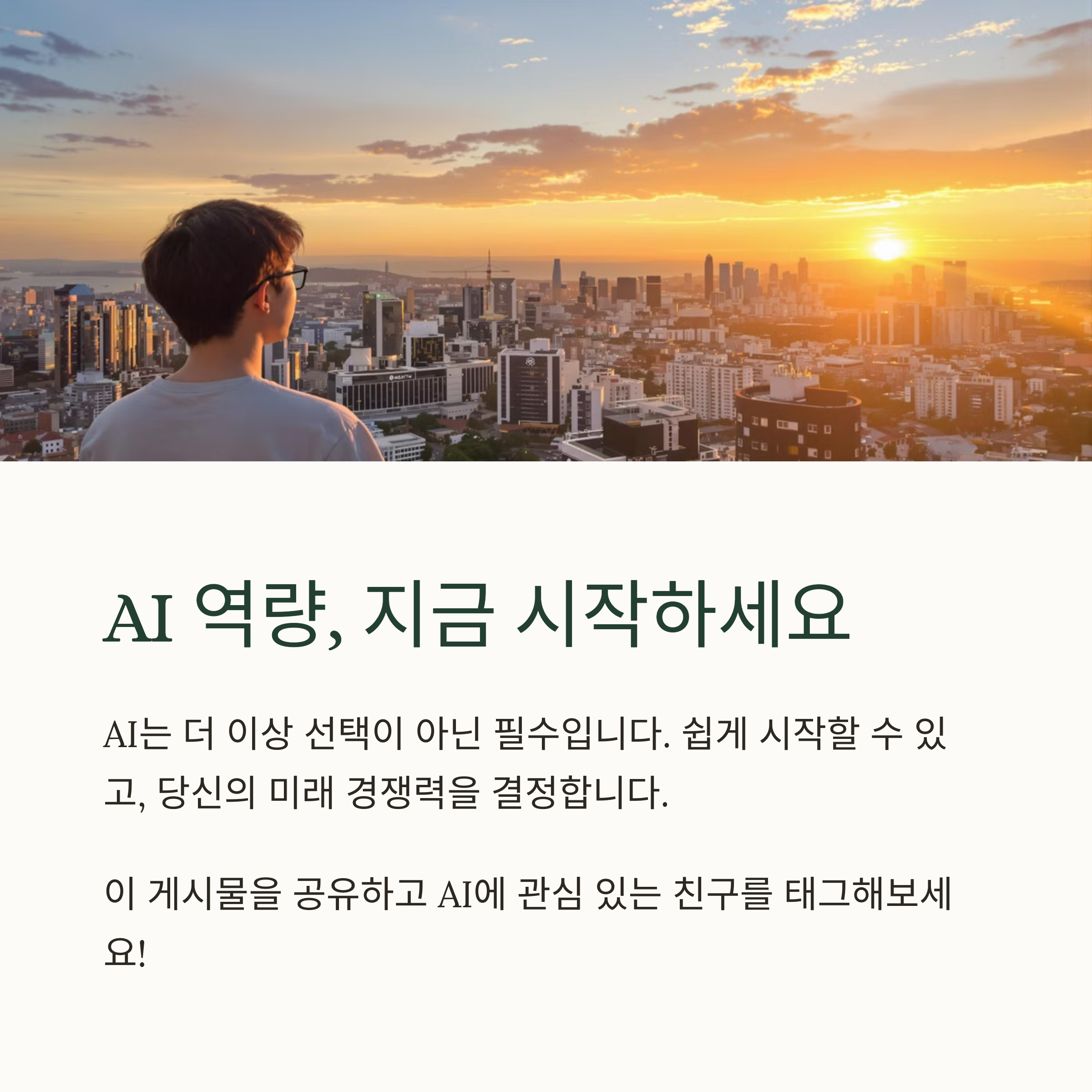 AI ๋ฆฌํฐ๋ฌ์๊ฐ ์ค์ํ ์ด์ , ๋น์ ๋ AI๋ฅผ ๋ฐฐ์์ผ ํ๋ค