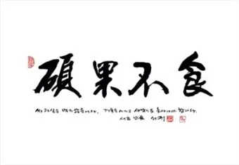 수원수구 뜻 유래 자기반성 의미_4
