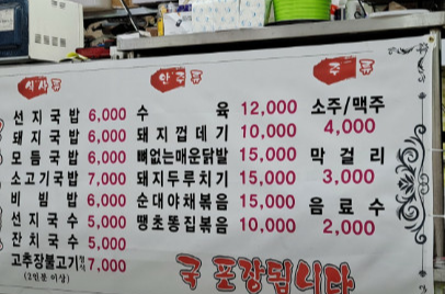 생생정보 성주 선지국 맛집 이름 위치(엄마는 슈퍼우먼)