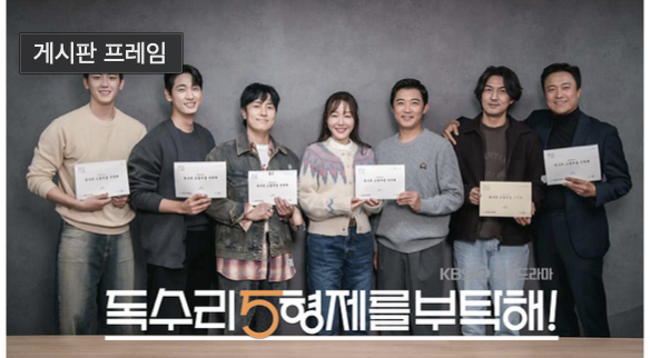 독수리 오형제를 부탁해 등장인물