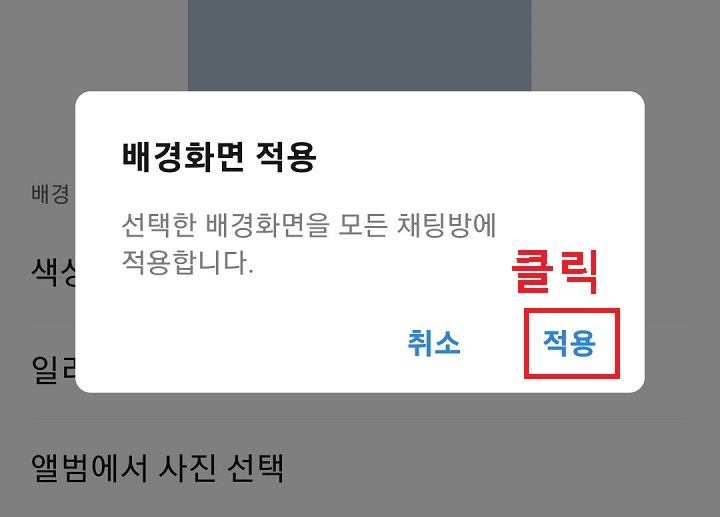 적용 클릭함