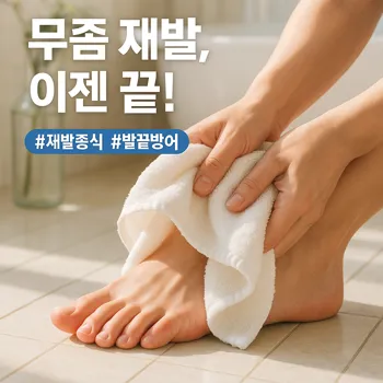 햇살이 비치는 깨끗한 욕실, 한 사람이 하얗고 뽀송뽀송한 수건으로 자신의 깨끗하고 건강한 발가락 사이를 세심하게 닦고 있는 모습. 발은 분홍빛이 돌고 매우 건강해 보인다. 전체적으로 밝고 상쾌하며 희망적인 분위기. 극사실적인 사진 스타일.