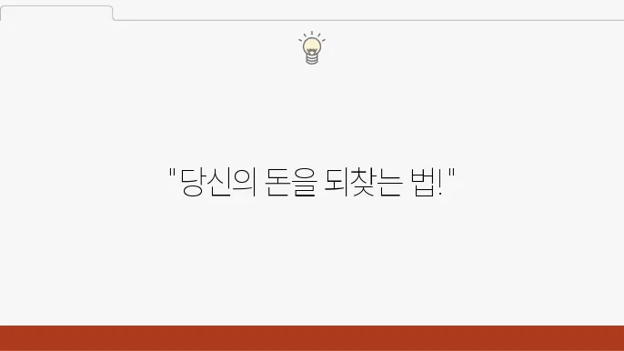 투자 사기로 큰 피해를 봤다면? 고소 절차 & 대응 전략