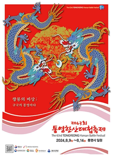 통영 축제
