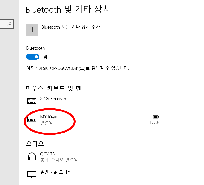 mx keys 키보드 연결방법