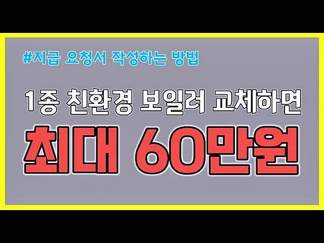 생생정보 조회 수 59만 뷰 난방비 폭탄 난방비 보일러 분배기 절약법