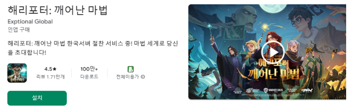 해리포터: 깨어난 마법