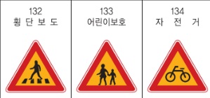 교통안전표지판