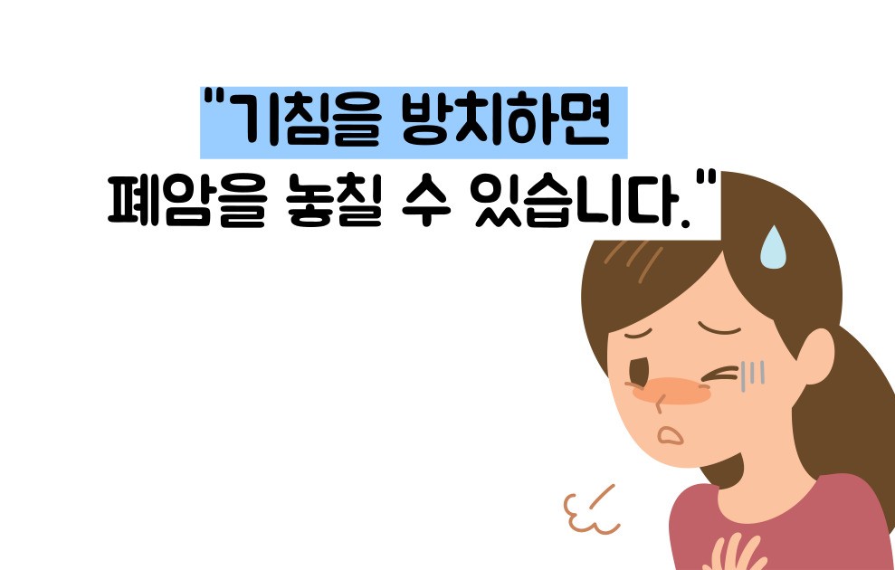 폐암 초기증상