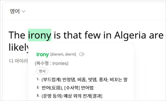 네이버 파파고 번역기