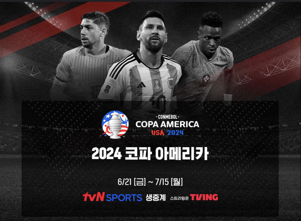 2024 코파아메리카 4강 대진표 이미지