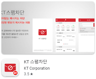 스팸차단 필터링 어플