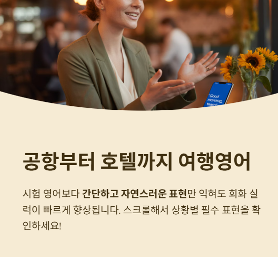 공항부터 호텔까지 필수 영어