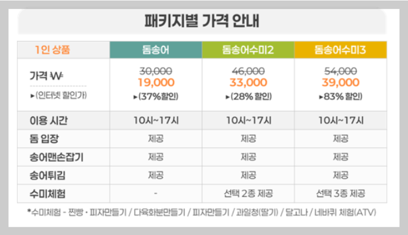 양평 빙송어 축제