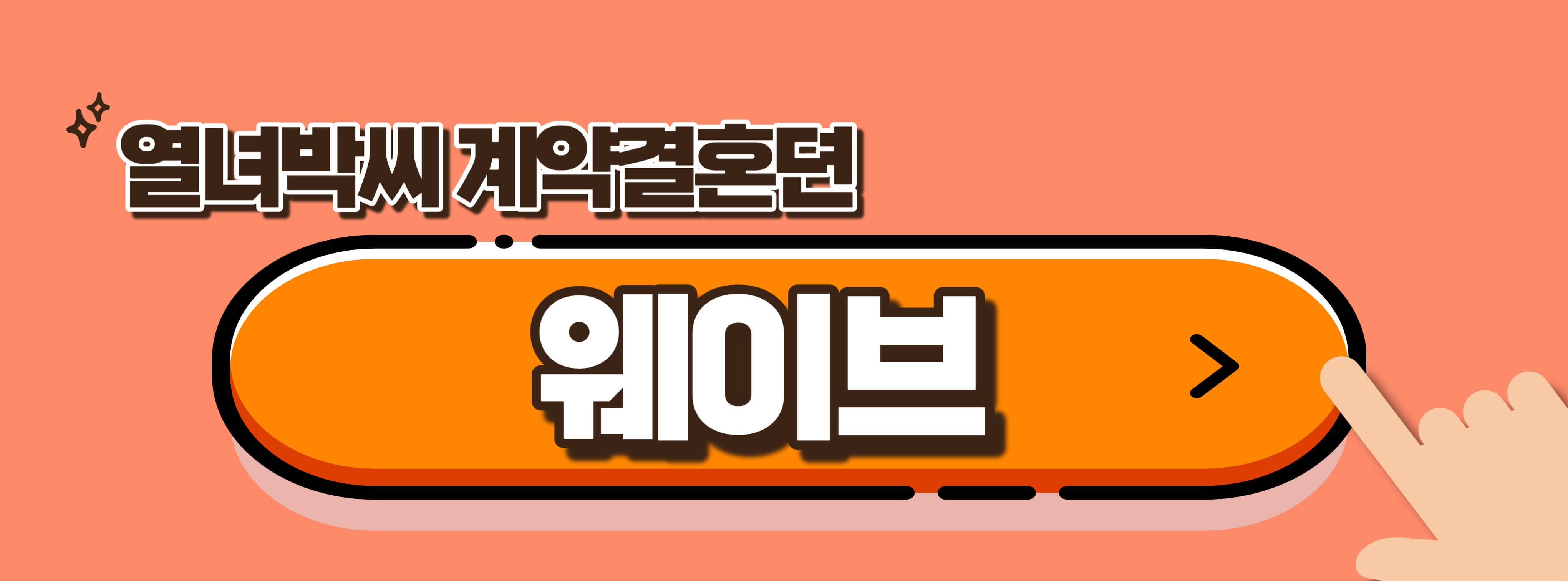 웨이브 다시보기