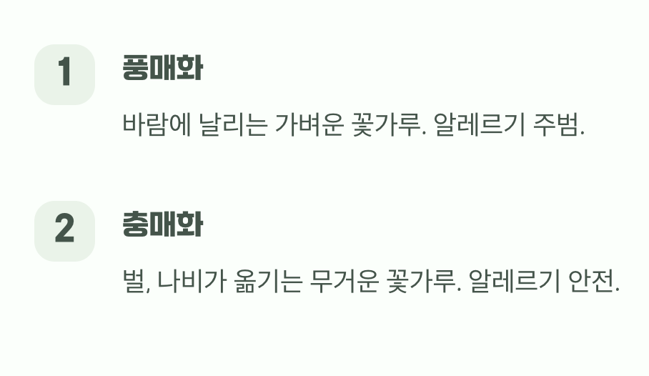 오해받는 범인, 꽃가루의 두 얼굴