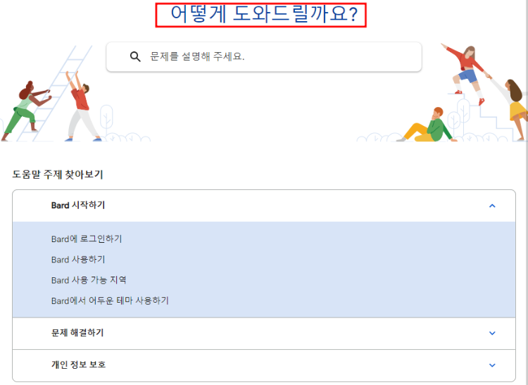 구글바드 홈페이지 내용입니다.