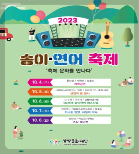 양양 송이 연어축제_1