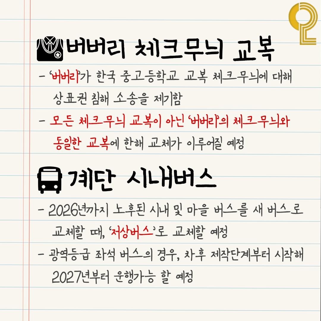 버버리