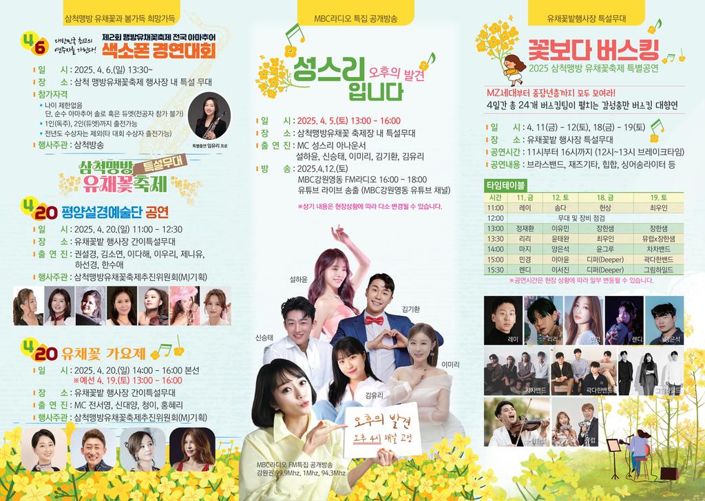 삼척 맹방유채꽃마을에서 딸기 체험, 유채꽃 축제, 계절별 축제 정리