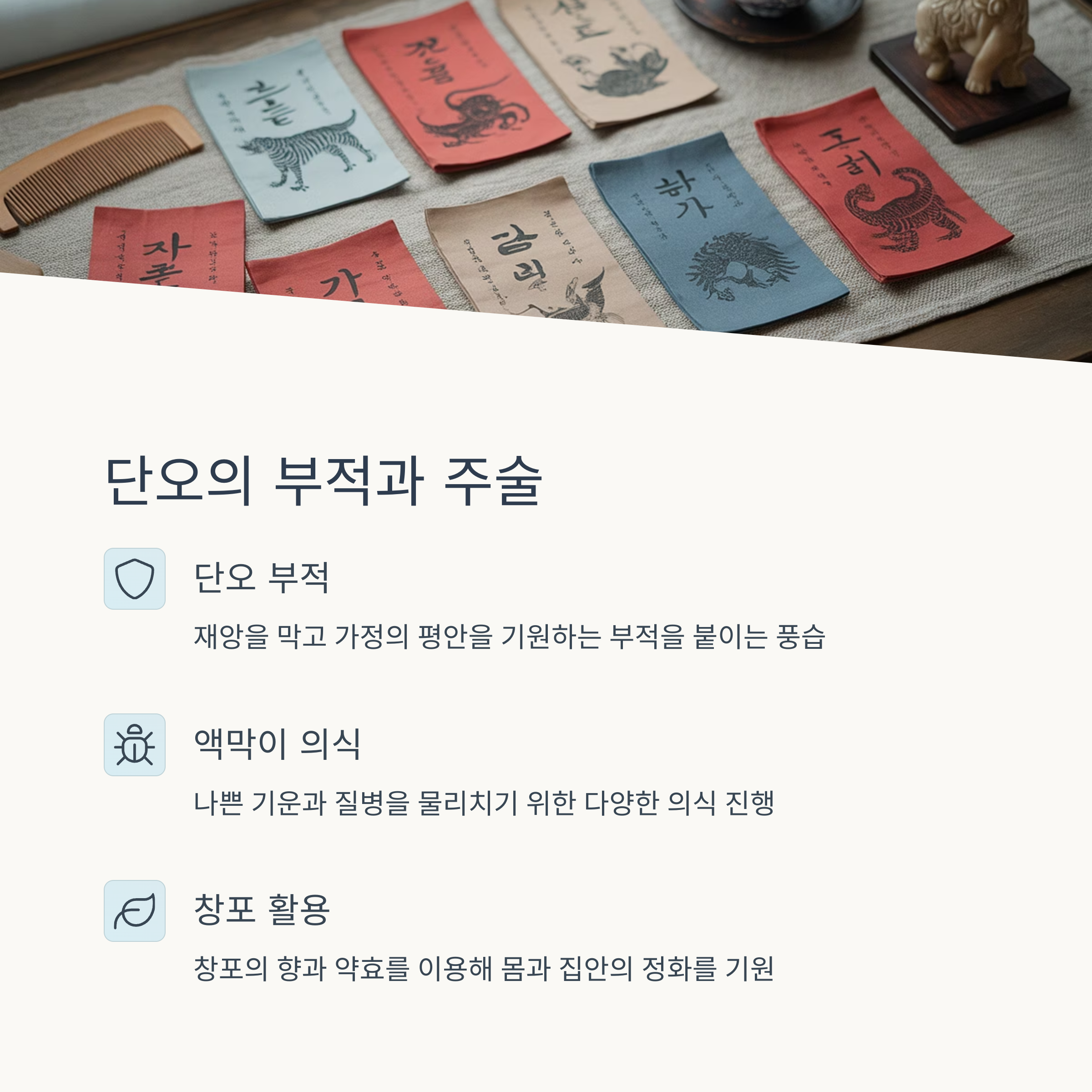 단오