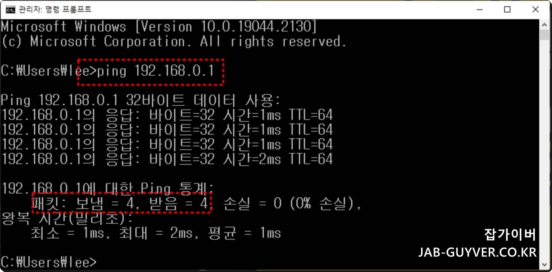 윈도우 ping 명령어로 게이트웨이 인터넷 연결 확인