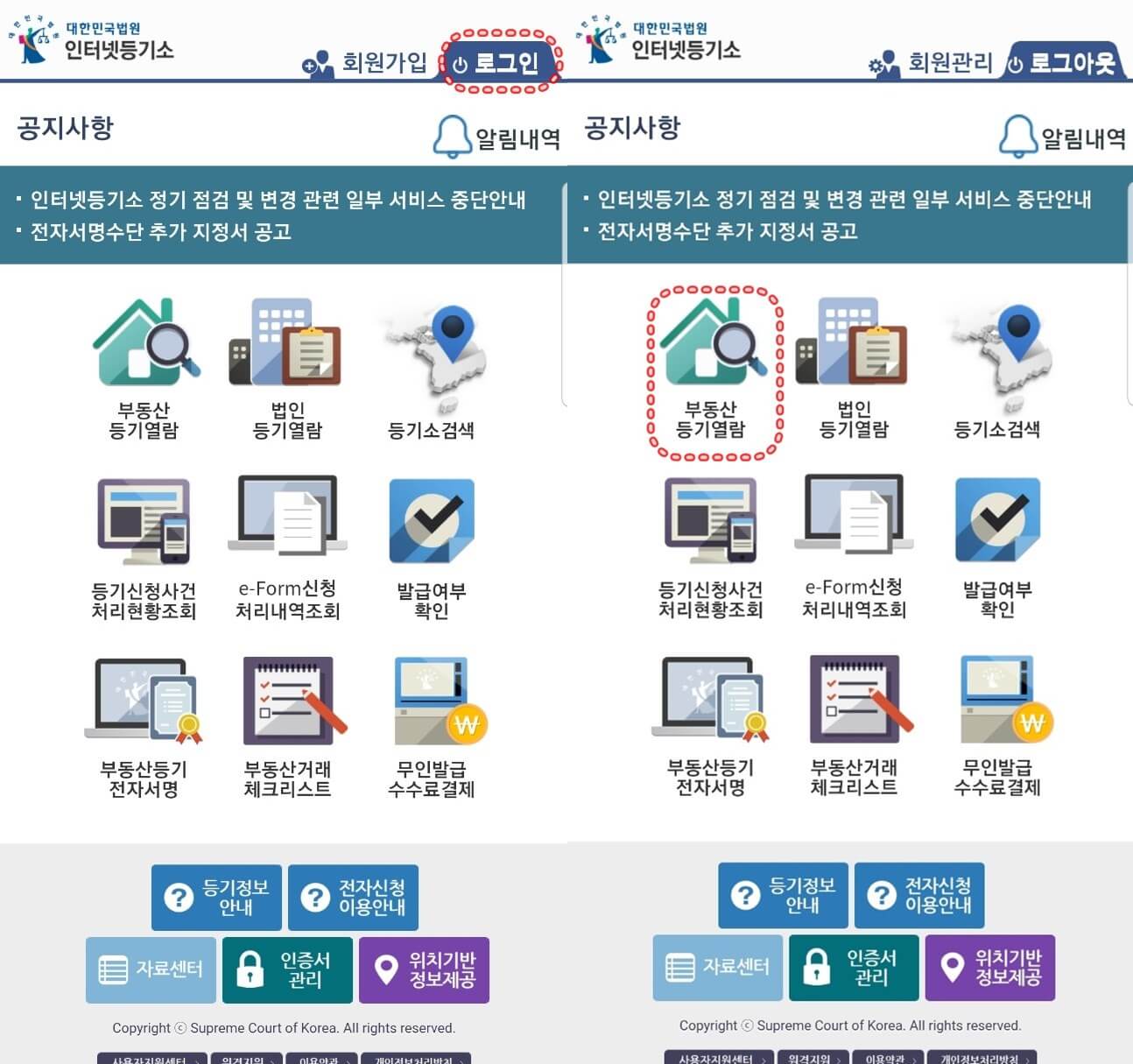등기부등본 열람과 발급방법