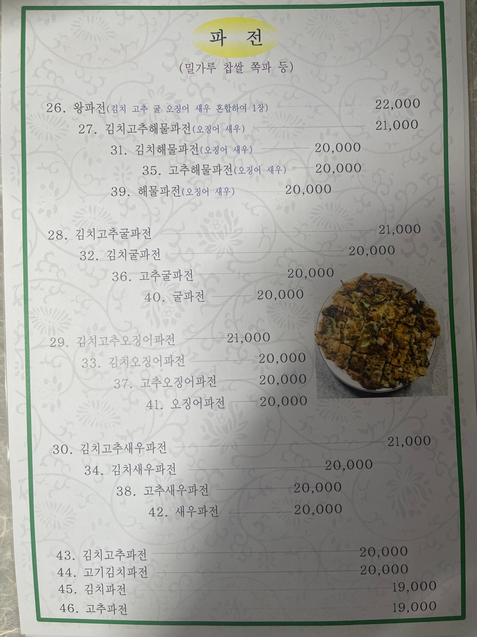 원조광명할머니빈대떡