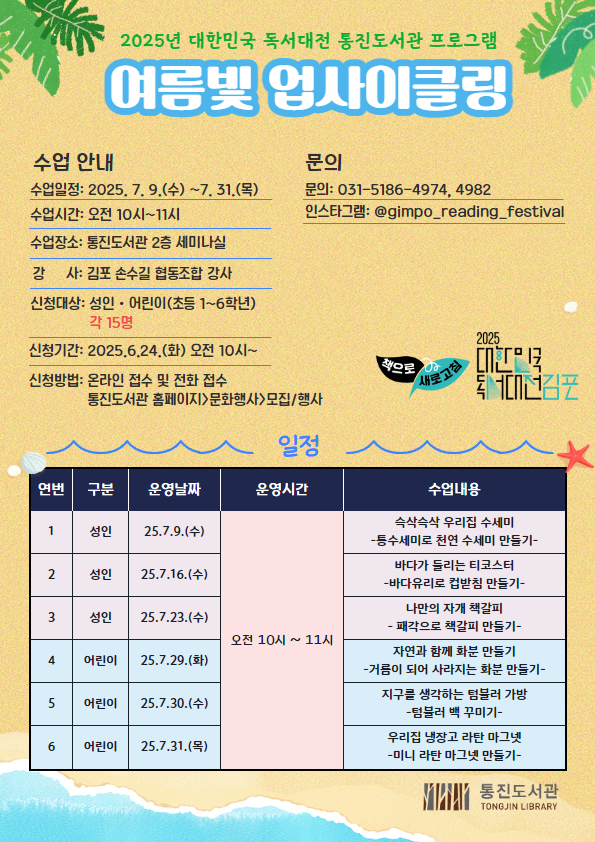 2025 대한민국 독서대전 김포 완전 가이드 &amp;#124; 책의 도시 선포부터 9월 본행사까지