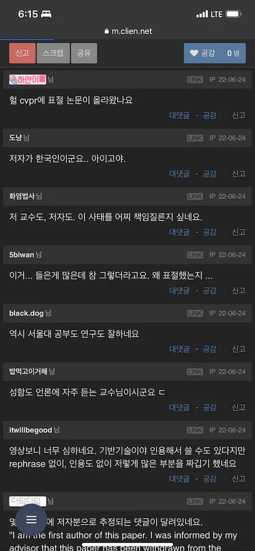 서울대 CVPR 논문 표절