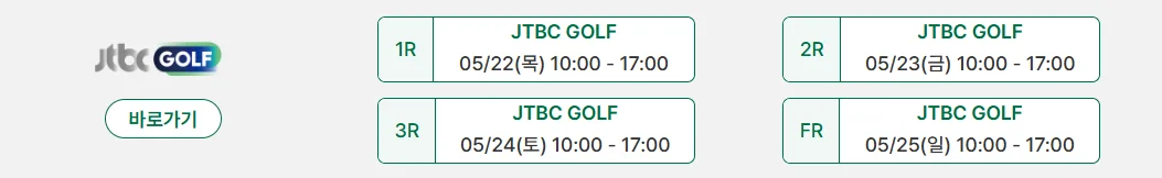 2025 코오롱 한국오픈 중계