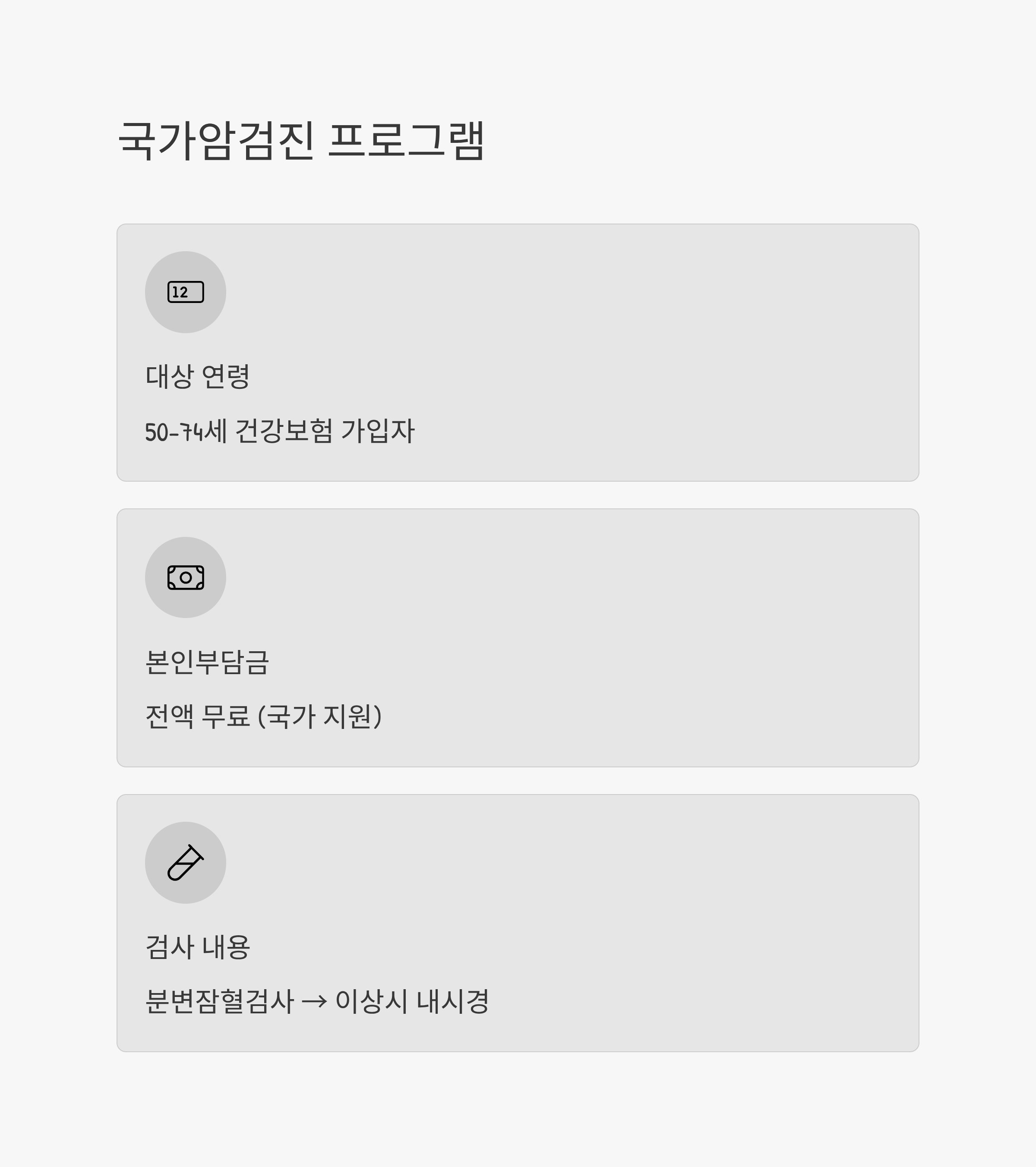 대장암 예방 국가암검진 프로그램