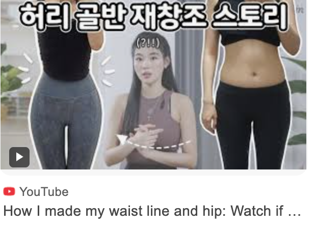 황금골반라인 만드는데 내가 가장 많은 도움을 받은 영상 설명하는 사진