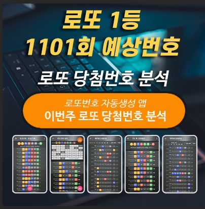 로또 1등 당첨 예상번호 자동생성 방법