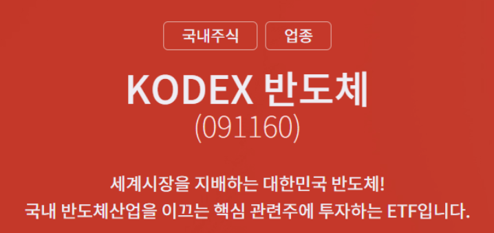 반도체ETF-사진1