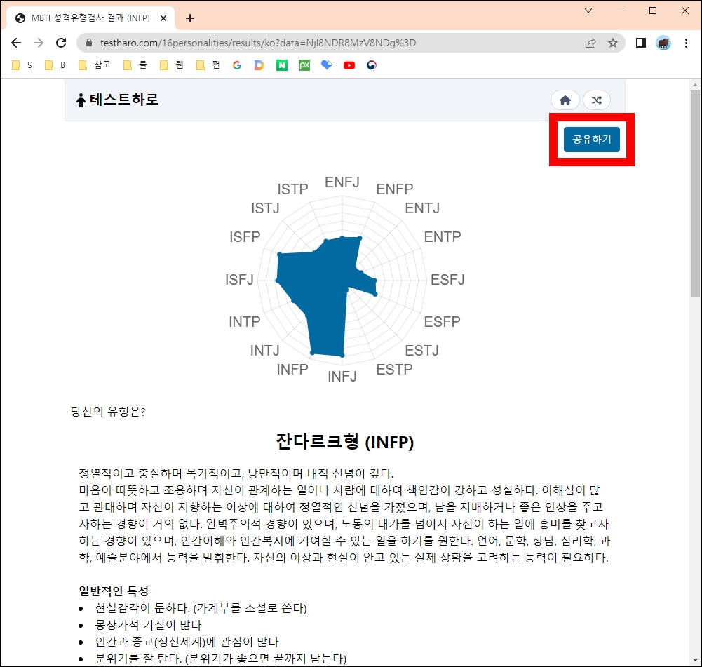 MBTI 무료검사 결과