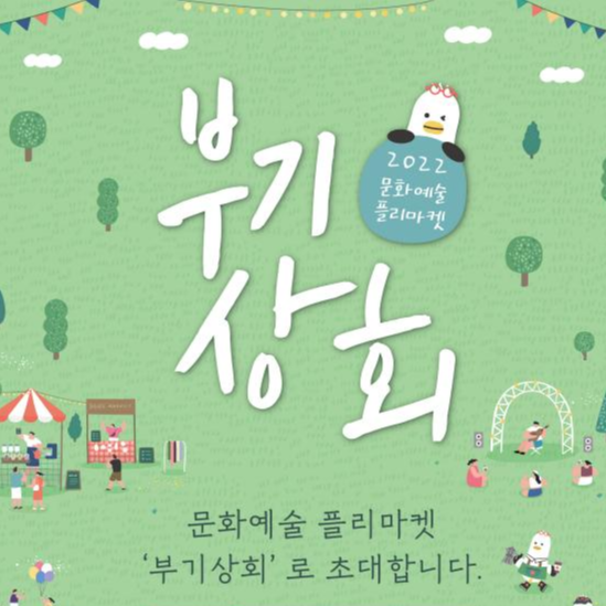 부기상회