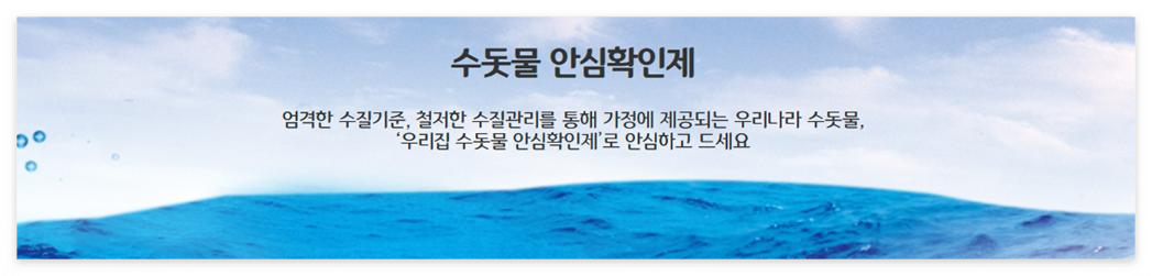 우리집 수돗물 깨끗한지 확인하는 방법 '수돗물 안심확인제' 무료