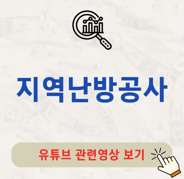 지역난방공사 배당금 지급일 배당락일